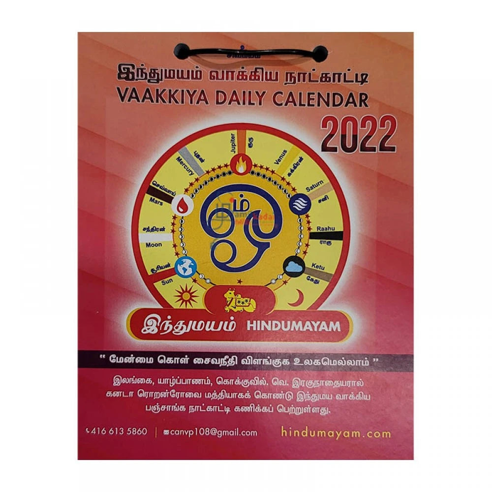 Vaakkiya Daily Calender - 2022